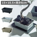 ブルータポット 植木鉢 鉢 15×10.5×高さ6cm プランター フラワーポット ガーデニング 無骨 インダストリアル ガーデニング 園芸 おしゃれ ブラック シルバー ゴールド