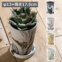 アーバンプランツポット φ13×高さ17.5cm チャコール ミルク カカオ レモン ピスタチオ 植木鉢 プランターカバー フラワーポット 花 鉢 観葉植物 多...