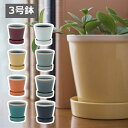 植木鉢 おしゃれ 陶器鉢 フラワーポット パステルカラー カラフル 皿付き 室内 径10cm 高10cm 底穴あり ホワイト イエロー ブラック グレー ターコ...