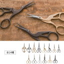 ハサミ アンティーク デザインシザーかわいいミニハサミ 糸切りばさみ 裁縫ハサミ 携帯ハサミ 鋏 アンティークハサミ おしゃれインテリア 鋏 小鳥 バード ラビ...