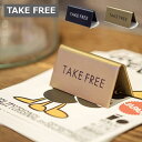 スタンドサイン TAKE FREE テイクフリー 無料でご利用ください 両面印字 アイアン 机プレート 机飾り 卓上 インテリア小物 置物 プレート 雑貨 飾り...