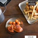 お皿 プレート グレイス ラウンドフラットプレート 13cm ポストジェネラル POST GENERAL 小皿 パン皿 食器 キッチン かわいい おしゃれ