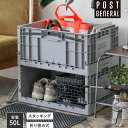 インダストリアル フォルダブルクレート POST GENERAL(ポストジェネラル) INDUSTRIAL FOLDABLE CRATE 982540023 折...