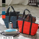 ランチバッグ 保冷 マチ 広い 保温 保冷バッグ クーラーバッグ バッグインバッグ ポストジェネラル POST GENERAL エコバッグ カバン バック アウトドア キャンプ 新生活 プレゼント アルミシート 簡易保冷 ランチタイム お弁当 トートバッグ マチ 広い 大きめ 水筒 入る