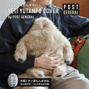 イエティ湯たんぽカバー バイ ポストジェネラル POST GENERAL カバーのみの販売 防寒 湯たんぽ ゆたんぽ エコ湯タンポ 容量 お湯入れ 可愛い 保温...