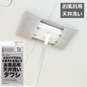 浴室掃除 お風呂用天井洗いタワシ ( お風呂掃除 天井 掃除 洗剤不要 水だけ フローリングワイパー 取り付け可能 タワシ 浴室 浴槽 風呂床 水垢 ハンディク...