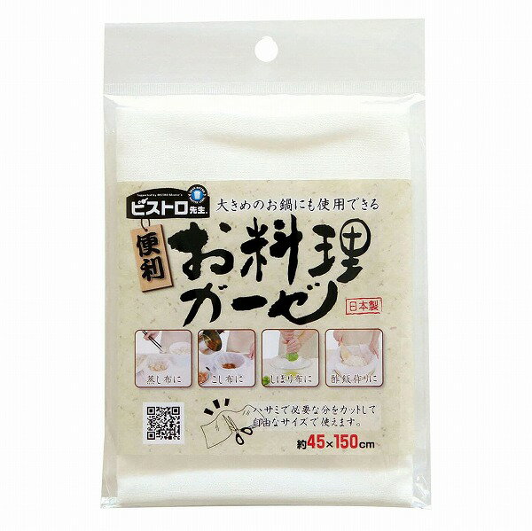 樂天商城 - お料理ガーゼ ホワイト サンベルム ビストロ先生 お料理ガーゼ メール便対象