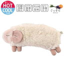 【パッケージ変更】 アイピロー ほんやら堂 安眠おやすみ羊 HOT&COOL RLK38314 ラベンダーの香り 眠り リラックス 癒し 動物 かわいい 美容 ...