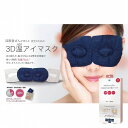 3Dピンホール温アイマスク集中1週間7枚入りほんやら堂 RLK38543 眠り リラックス 癒し 美容 健康 安眠 男性 女性 敬老の日 母の日 父の日 退職祝...