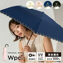 Wpc. 折りたたみ傘 雨傘 遮光 折りたたみ日傘 Wpc 折りたたみ日傘 遮光星柄スカラップ ミニ【完全遮光&UVカット率100％生地使用 レディース 晴雨兼用 折りたたみ傘 LDK日傘部門第1位ベストバイ おしゃれ 遮熱 ブランド 0615】