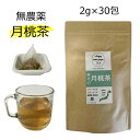 月桃茶 熊本県 天草産 無農薬 月桃葉 100％ 30包入×1袋 ノンカフェイン ポリフェノール げっとう 月桃 ゲットウ お茶 茶葉 ポリフェノール ハーブティー サンニン茶 国産 九州産 30P 無農薬 送料無料 ティーバッグ ティーパック ソイロン 国産 2×30包 健康茶 国産の健康茶