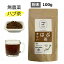 【訳あり/数量限定】ハブ茶 はぶ茶 国産 粉末 100g 無農薬 ハブ茶 決明子 決明子茶 決明茶 ケツメイシ 鳥取県産 はぶ草茶 エビスグサ ノンカフェイン 送料無料 マイボトル ティーバッグ ティーパック 国産 微粉砕 健康茶 国産の健康茶