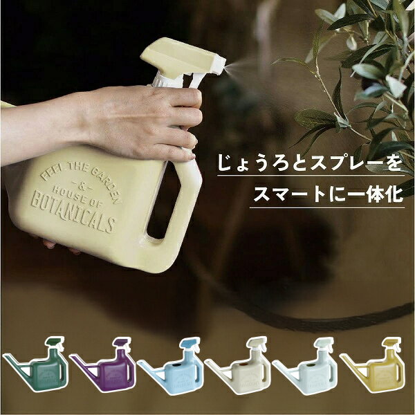 スプレースプリンクラー じょうろ ジョーロ 霧吹き スプレー 霧吹き