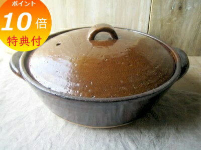 【特典付】 スタジオm ドゥーブ 9号 鍋 アメ ［囲み鍋 調理鍋 土鍋 スタジオエム 食器］ 【送料無料 ポイント10倍】