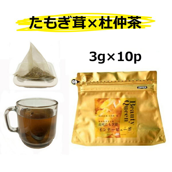 たもぎ茸茶 杜仲茶 タモギダケ インナービュー茶 3g×10P 国産 1