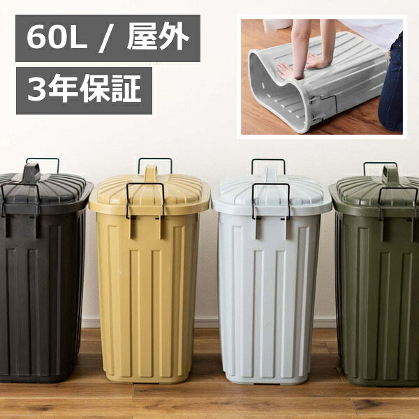 Rakuten - ゴミ箱 ごみ箱 ふた付き ペールカン ふた付きゴミ箱 60L おしゃれ 分別用 屋外 ごみばこ ダストボックス 大容量 大型 頑丈 丈夫 インテリア キッチン リビング ガレージ 60リットル ブラック ベージュ グレー グリーン PALE PAIL ペール×ペール【送料無料】