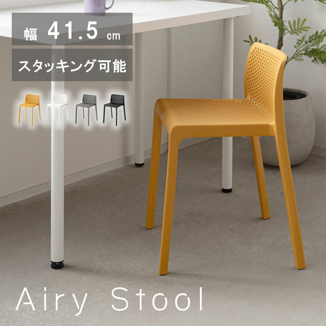 Rakuten - スツール おしゃれ チェア スリム 玄関 モダン 椅子 完成品 スタッキング 省スペース シンプル イルカ Jirka 北欧 スリム 四角 スタッキング可 省スペース収納 単品販売 ポリプロピレン製 合皮座面 カリナ 北欧 おしゃれ ブラック ダークグレー ホワイト イエロー
