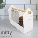 miffy ハウスボックス [キッチン リビング 卓上 小物 収納 インテリア 北欧 シンプル おしゃれ 持ち運び コンパクト ボックス ナチュラル モノトーン...