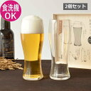 東洋佐々木ガラス 薄づくり 麦酒グラスセット 2個 セット ハイボール ハイボールグラス ペア ペアグラス グラス コップ ガラス タンブラー セット お酒 お...