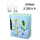 タンブラー ステムグラスセット 370ml 2個セット セット 食洗器 対応 ガラス アイスコーヒー アイスティー ビール サワー ワイン 果実酒 洋食器 食器...