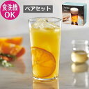 東洋佐々木ガラス タンブラー 360ml 2個入りペアグラス ペア タンブラー 食洗機対応 グラス グラスセット セット コップ ガラス おしゃれ 来客 来客用...