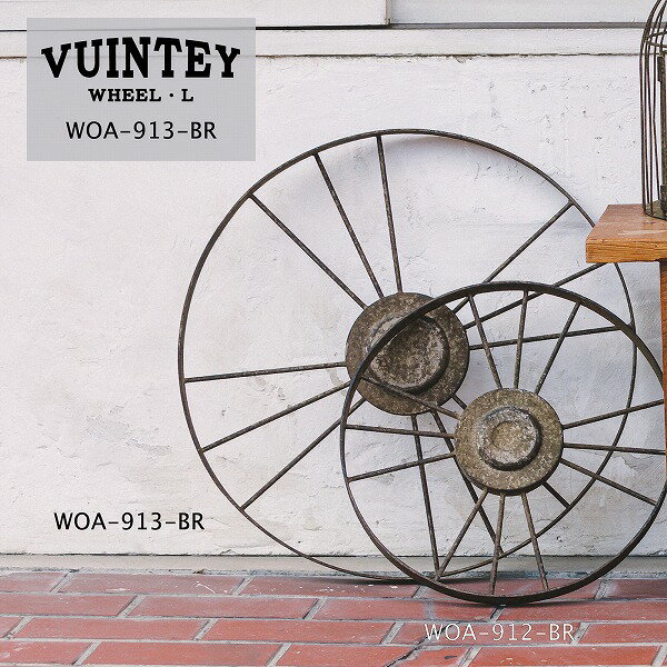 ヴィンティー・ホイール L ブラウン アンティーク風 ガーデンウィール S アイアン ガーデニング雑貨 アイアン 車輪型オーナメント 直径55cm アンティーク 置物　飾り オシャレ　おしゃれ ディスプレイ ショップデザイン ホイール型 ガーデン ガーデニング エクステリアのサムネイル