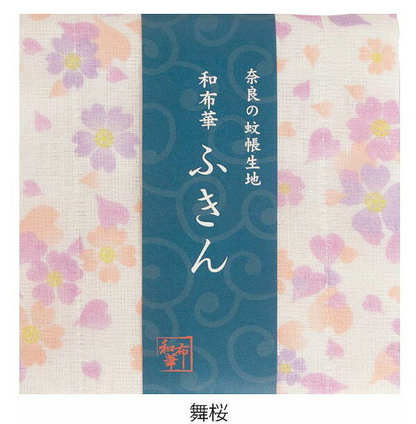 奈良のかや生地　和布華ふきん 舞桜 さくら サクラ キッチンワイプ キッチンクロス キッチンワイプ 布巾 ふきん/台拭きスポンジワイプ レーヨン 奈良 蚊帳 生地 おしゃれ 綿 コットン【あす楽対応】