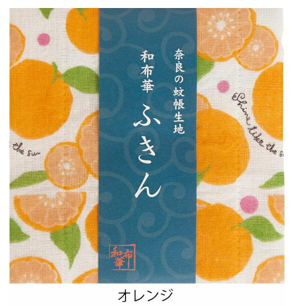 奈良のかや生地　和布華ふきん オレンジ キッチンワイプ キッチンクロス キッチンワイプ 布巾 ふきん/台拭きスポンジワイプ レーヨン 奈良 蚊帳 生地 おしゃれ 綿 コットン