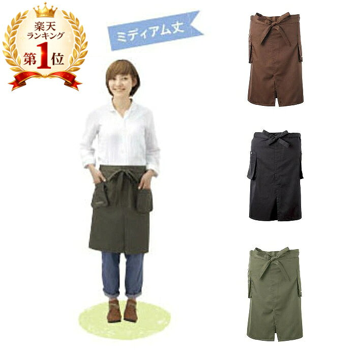 ガーデンエプロン ミディアム丈 EP-33 ブラック カーキ ブラウン 撥水加工済み　ガーデンエプロン ガーデニング エプロン/ワークエプロン/レディース 女性用/作業用