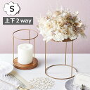 ラウンドフラワースタンド S 2way アンティーク調 プランタースタンド/フラワースタンド 1段 アカシア スチール製 デザイン 園芸ラック〔ガーデニング 園...