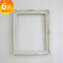 【特典付き】 アンティーク・ホワイトフレーム アンティーク フレーム 額縁 【COVENT GARDEN コベントガーデン】 KB-51 【送料無料 ポイント10倍】