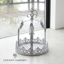 アルジャンテ・アシェットガゼボ アンティーク コベントガーデン COVENT GARDEN プランターボックス プランター プランタースタンド/フラワースタンド...