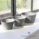 フラワーポット シイル・ラウンドポット 3点セット アンティーク風 コベントガーデン COVENT GARDEN BP-10 フラワーポット 花 鉢 観葉植物 ...
