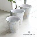 フリカ・ホワイトポット 3点セット アンティーク風 コベントガーデン COVENT GARDEN フラワーポット 花 鉢 観葉植物 ガーデン雑貨 ナチュラルガー...