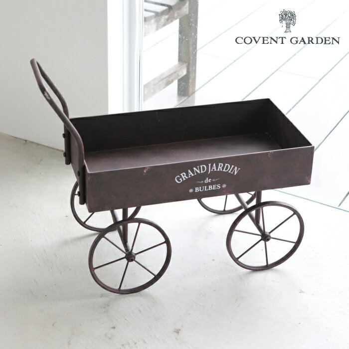 Rakuten - 【特典付き●】 ブロア・ワゴンフラワーカート ブラウン アンティーク コベントガーデン COVENT GARDEN プランターボックス プランター プランタースタンド/フラワースタンド デザイン 園芸ラック アイアン〔ガーデニング 園芸 エクステリア用品〕US-45