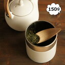 茶筒 茶缶 150g ロロ LOLO ホワイト 白色 SALIU　日本製 30652 シンプル おしゃれ キッチン雑貨 茶缶　保存容器 白 オフホワイト 和テイスト 和風 シンプル キャニスター 保存容器【あす楽対応】