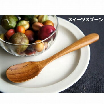 スイーツスプーン チーク 木製 LOLO ロロ 31116 【SALIU TEAK】デザートスプーン/コーヒースプーン/アイスクリームスプーン/タイ/チーク材/木製/LOLO/サスティナブル/木