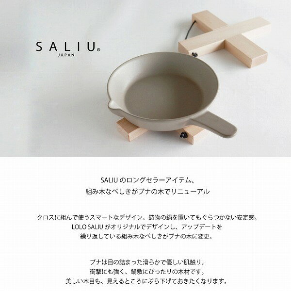 鍋敷き 大 SALIU ブナの木 なべしき 木製 天然木 かわいい おしゃれ ウッド クロス クロス/木製 ロロ LOLO 31201 十字架 トリベット鍋敷き 鍋しき 鍋布き キッチン用品 キッチン雑貨 木 北欧の商品画像 2