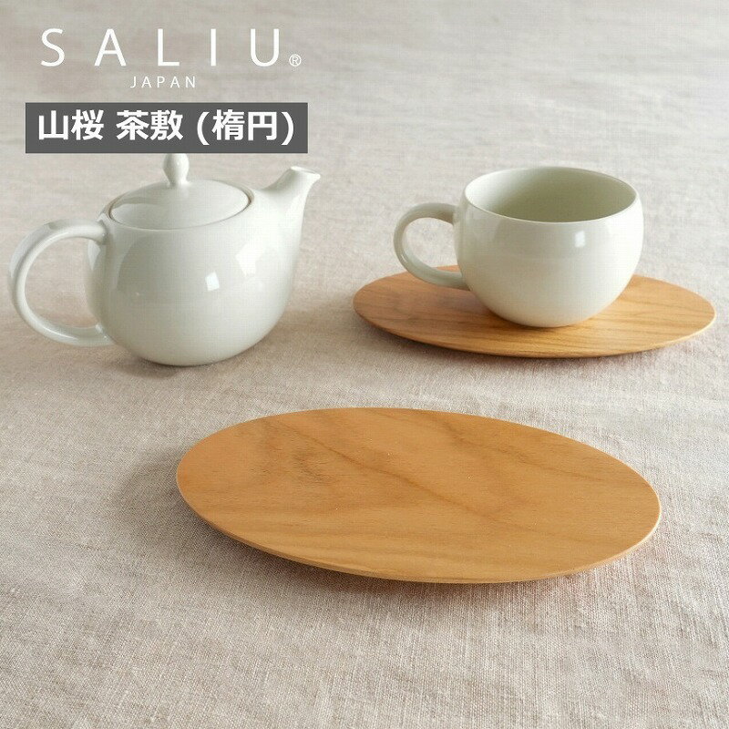 茶敷 楕円 プレート 山桜 木製 日本製 菓子器 菓子皿 銘々皿 LOLO ロロ 茶托 小皿 天然木 SALIU サリュウ YAMASAKURA コースター/カップ/マグカップ/キッチン雑貨/モチーフ/ナチュラル/ファンシー/かわいい/おしゃれ/キッチン インテリア 31771