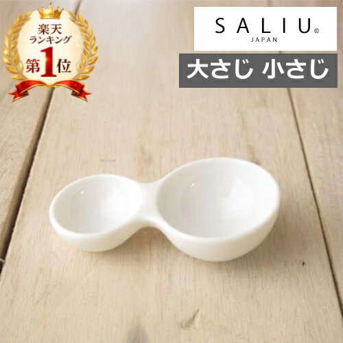 ＼楽天1位／ おおさじこさじ　白磁�