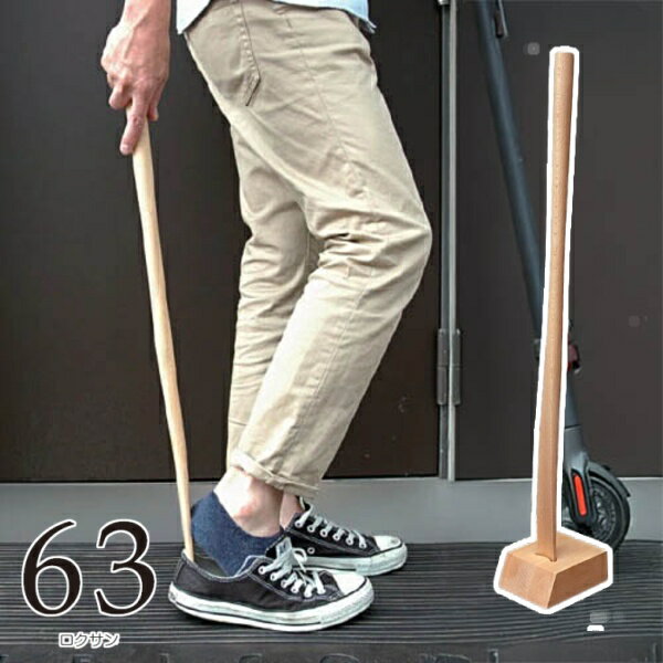 【特典付き 】 ロクサン シューホーン スタンド付き 靴ベラ 靴べら くつべら シューホーン 靴ベラ かわいい おしゃれ 木製 【送料無料 ポイント10倍】