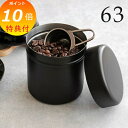 【特典付き】 ステンレスコーヒー缶 0517-031 63 ロクサン [コーヒー豆 保存容器 ステンレス 日本製 保存缶 珈琲豆 キャニスター コーヒー 缶 お...