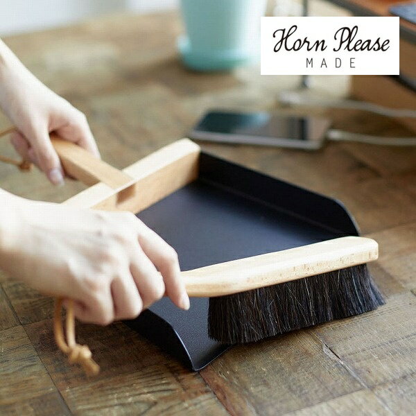 【特典付き 】 ほうき & ちりとり セット 木製 ダストパン マルチブラシ ブラック 黒色 Horn Please 志成 107922 コンパクト収納 小さい 省スペース 室内 ブルーム ダストパン おしゃれ ホウキ チリトリ おしゃれ 掃除用具 【送料無料 ポイント10倍】のサムネイル