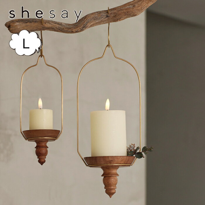 キャンドルスタンド コンポート L ブラウン ウッド 木製 shesay 志成 305007 キャンドルホルダー シンプル ガラス キャンドルスタンド 炎がキレイなキャンドルホルダー キャンドルスタンド ロウソク立て 北欧 雑貨 癒し キャンドル おしゃれ 【送料無料 ポイント10倍】