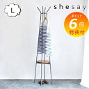 【特典付】 『 スリムコートハンガー 』L スペースを利用できるアイアンウッドのコートハンガー ラック shesay 省スペース コンパクト スリム コートハン...