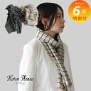 【特典付き】 スカーフ ストール コットン & シルク 絹 ラティス 303702 Horn Please 志成販売 コットン シルク ショール レディーススカ...