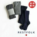 【特典付き 】 タイツ シルク フォールズ リブ Made in Japan 日本製 RESTFOLK レトスフォーク 志成販売 シルク 無地 161159 ネイビー グレー ダークグレー 冷えとり 効果 タイツ ソックス レディース靴下 女性 ギフト 【送料無料 ポイント10倍】