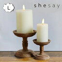 キャンドルスタンド コンポート L ブラウン ウッド 木製 WOOD shesay 志成 304967 キャンドルホルダー シンプル ガラス キャンドルスタンド 炎がキレイなキャンドルホルダー キャンドルスタンド ロウソク立て 北欧 雑貨 癒し キャンドル おしゃれ 【送料無料】