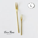 フォーク スイーツ フォーク L BRASS ブラス ゴールド デザートフォーク Horn Please 志成販売 アンティーク風 303712 姫フォーク ヒ...
