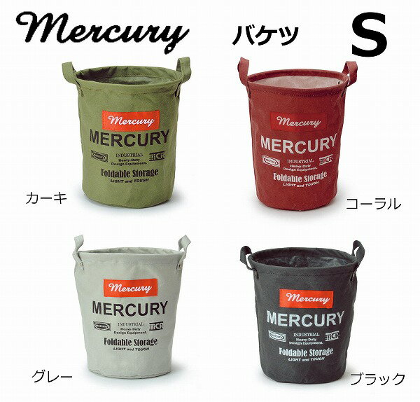 マーキュリー キャンバス バケツ バスケット Sサイズ キャメル カーキ グレイ ブラック Canvas Bucket S mercury